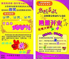 賽克開業(yè)x展架圖片