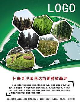 農(nóng)業(yè)綠化基地宣傳圖片