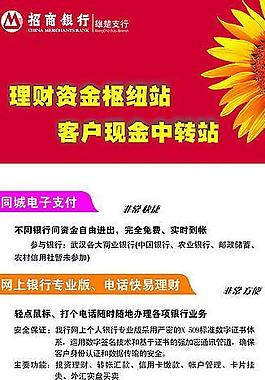 招商银行x展架图片