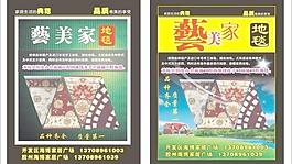 地毯廣告圖片