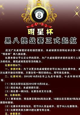 明星臺(tái)球俱樂(lè)部x展架圖片