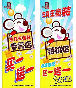 生肖王童裝 x展架圖片