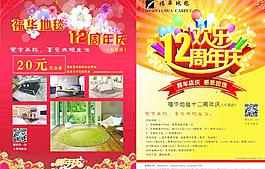 地毯 福华 周年庆图片