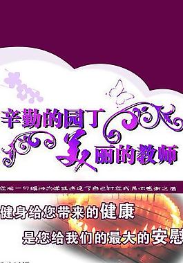 教師節(jié)x展架圖片