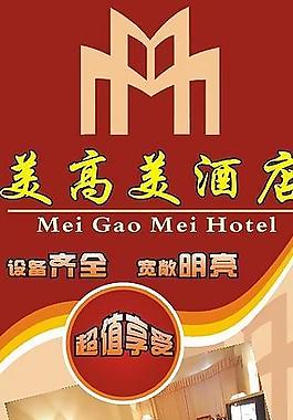 高清晰酒店x展架圖片