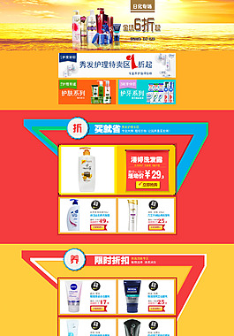 淘寶天貓首頁(yè)裝修2014撞色拼接個(gè)性模板