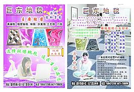 地毯廣告圖片