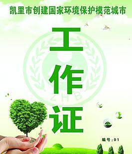 綠化工作證圖片