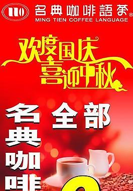 歡度國慶x展架圖片