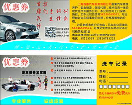 汽車(chē)修理優(yōu)惠券