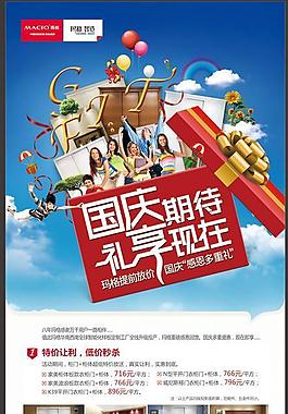 瑪格衣柜國慶節宣傳x展架圖片