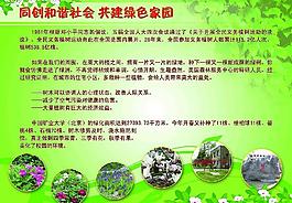 綠化展板圖片