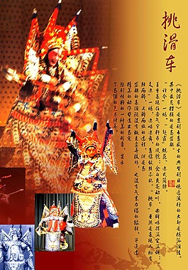 京劇文化