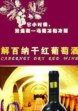 葡萄酒x展架图片
