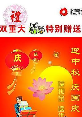 永杰國慶x展架圖片