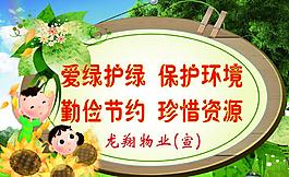 绿化标语图片