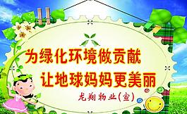 绿化标语图片