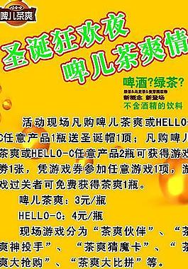 x展架 啤酒茶爽图片