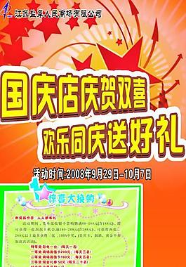 国庆促销广告 x展架图片