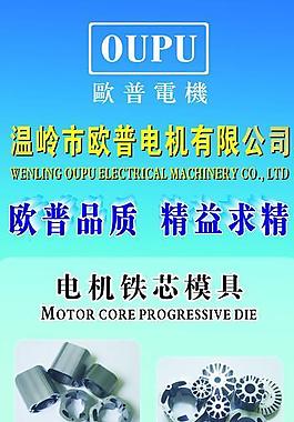 歐普電機x展架圖片