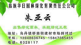 园林绿化名片图片