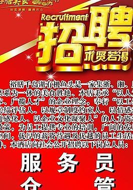 酒店招聘广告海报设计 x展架图片