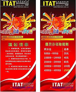 積分返券（x展架）圖片