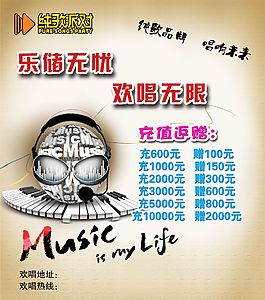 KTV儲值海報