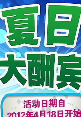 夏日大酬賓x展架 未轉曲圖片