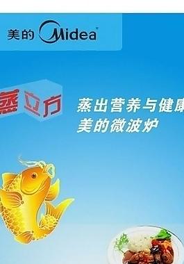 微波炉路x展架设计图片