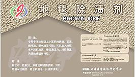 地毯除漬水圖片