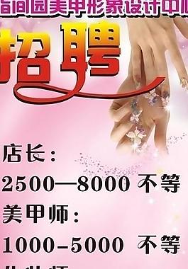 媒体美甲炫彩招聘x展架图片