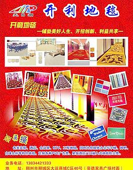地毯宣傳單圖片