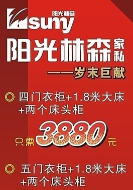 陽光林森家私歲末巨獻(xiàn) x展架圖片