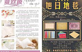 蠶絲被地毯宣傳單圖片