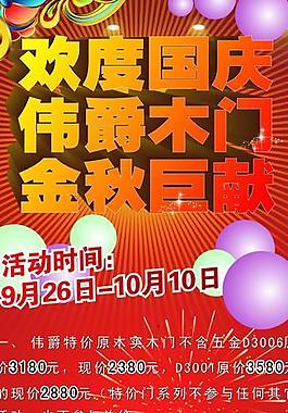 歡度國慶x展架圖片