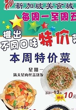 美食城優惠活動x展架圖片