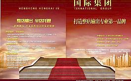 大气红地毯海报图片