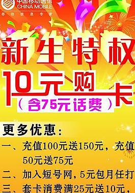 中國移動新生特權x展架圖片