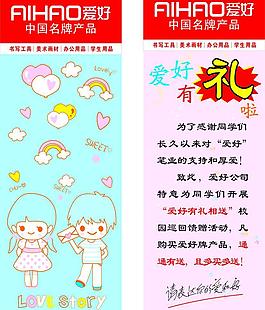 愛好筆業(yè)x展架圖片