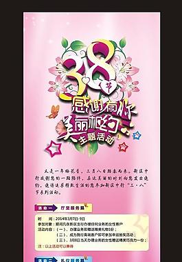 三八节x展架图片