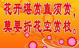 綠化標語牌圖片