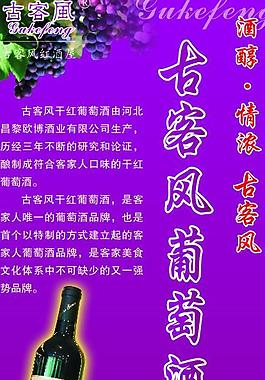 古客風葡萄酒x展架設計圖片