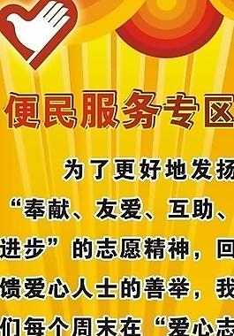 便民服務(wù)x展架圖片