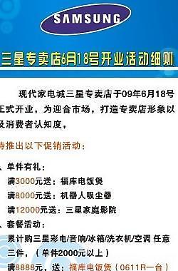 三星專賣店開業x展架圖片