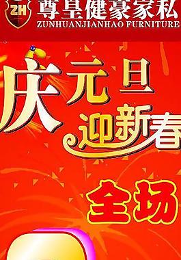 尊皇健豪家私 元旦x展架圖片