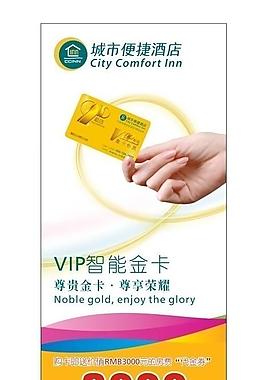 城市便捷酒店x展架圖片