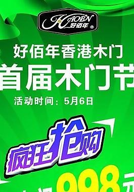 好佰年木門x展架圖片