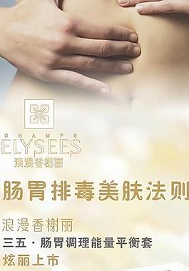 浪漫香榭麗身體身體胃腸套盒x展架圖片