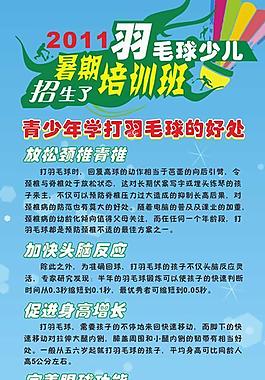 羽毛球x展架图片